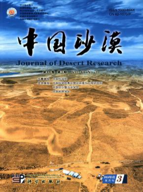 中国沙漠期刊